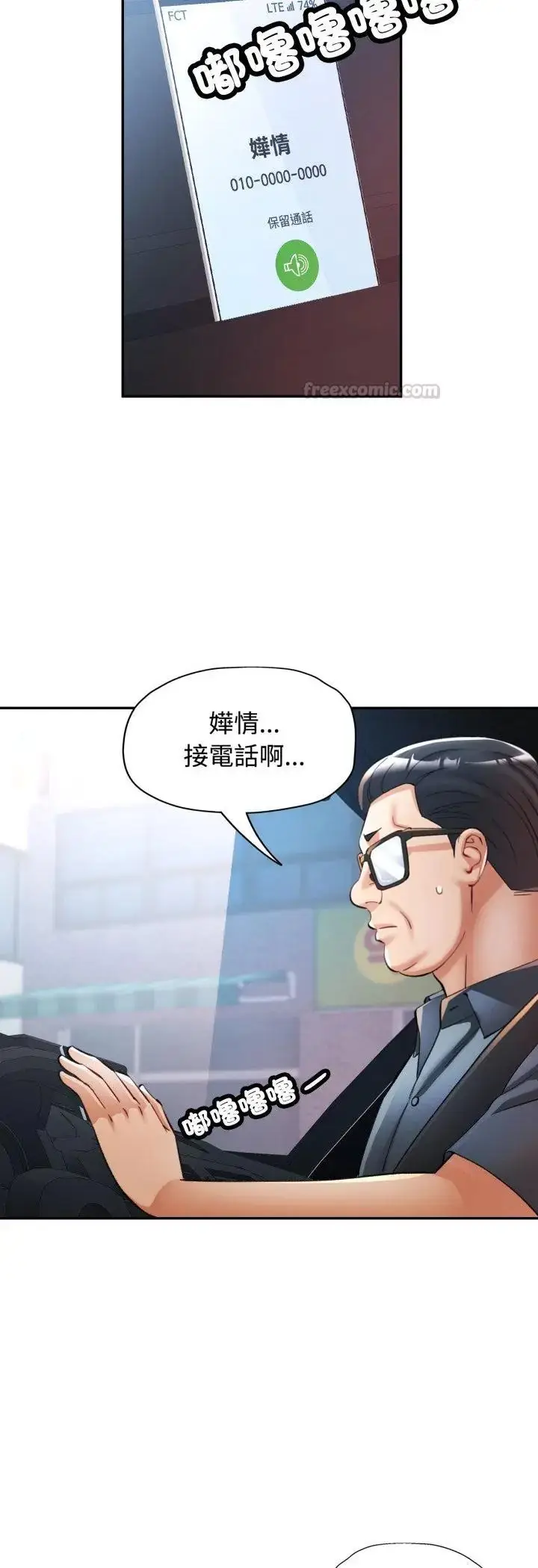 《可以爱你吗》第102话图30