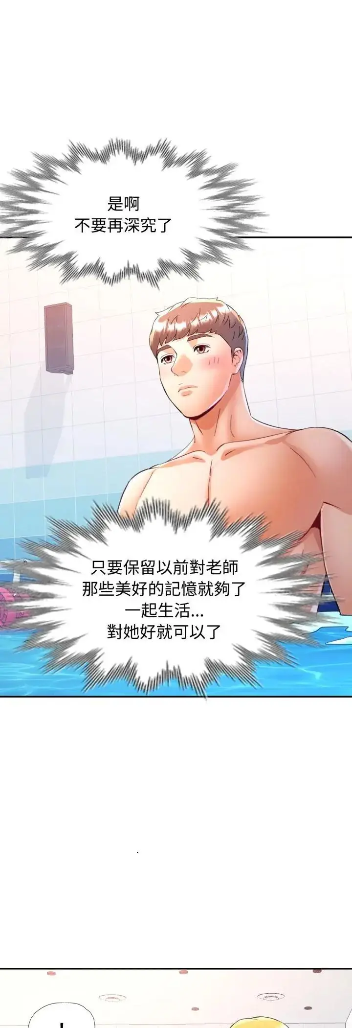 《可以爱你吗》第102话图38