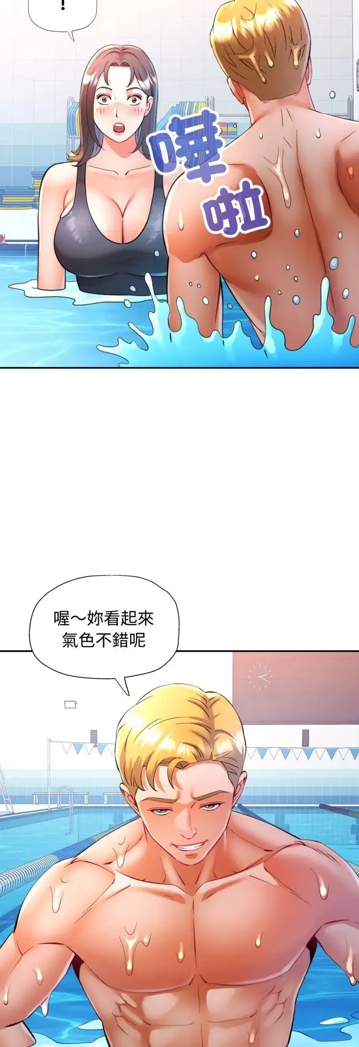 《可以爱你吗》第102话图39
