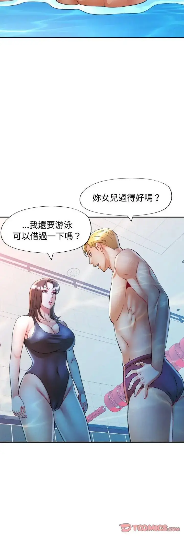 《可以爱你吗》第102话图40