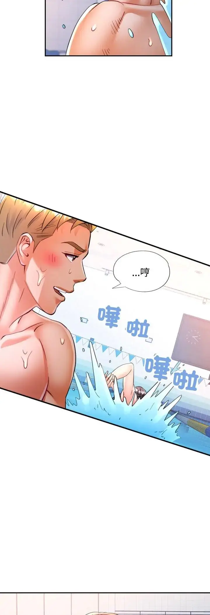 《可以爱你吗》第102话图42