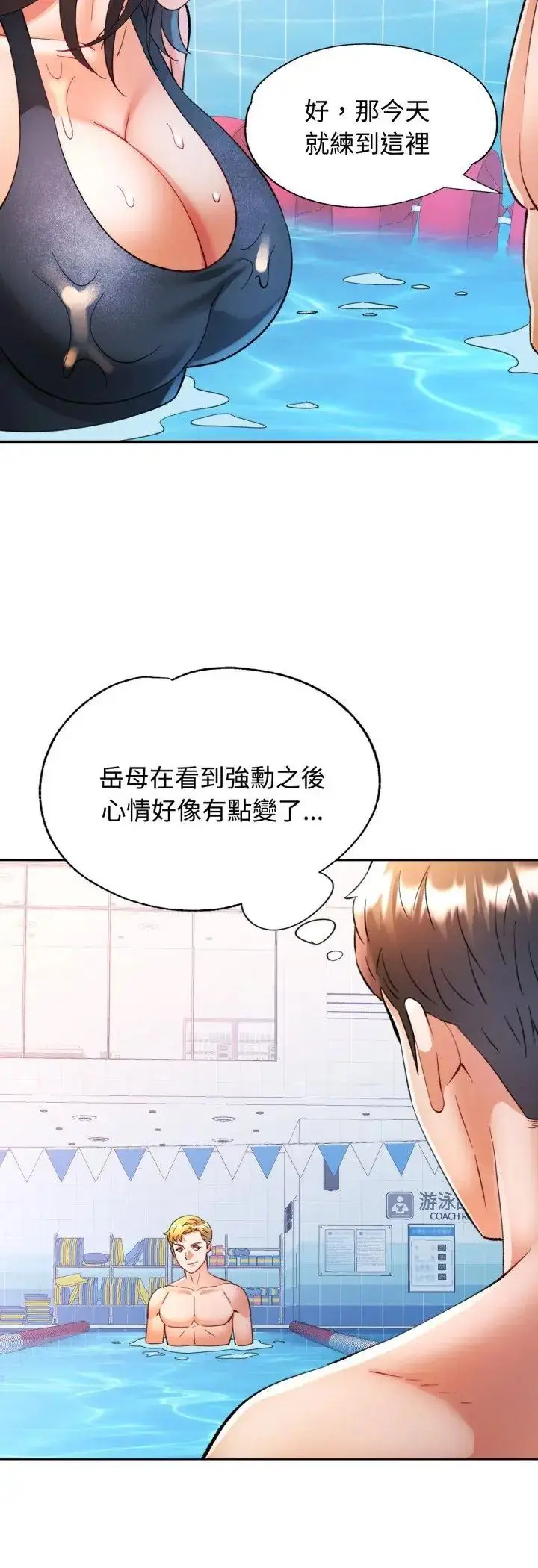 《可以爱你吗》第102话图44
