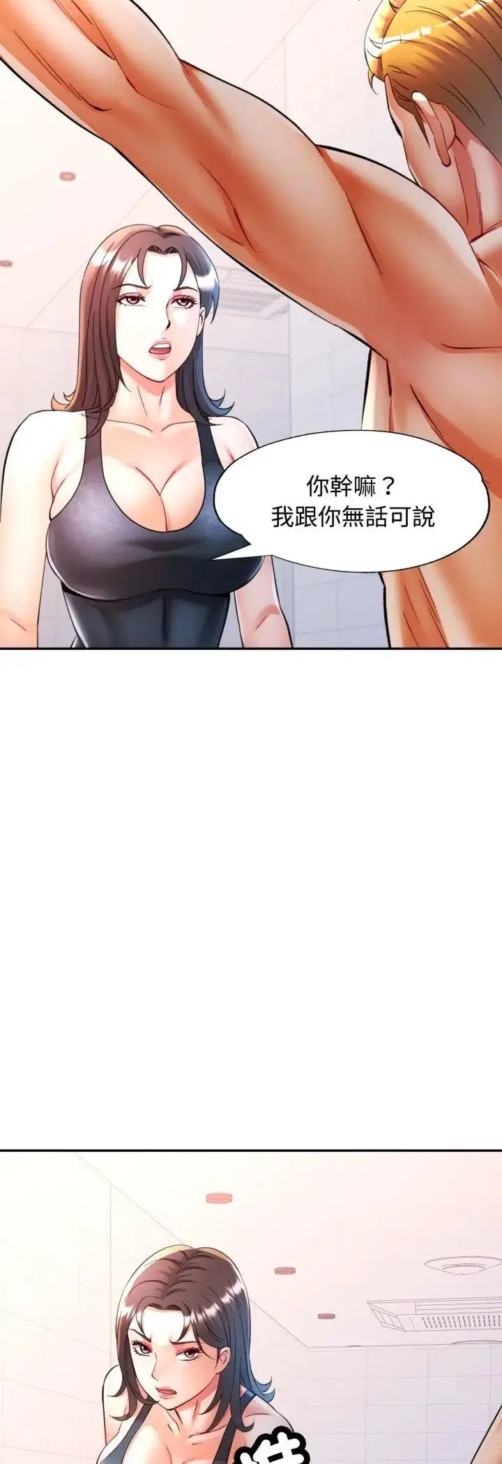 《可以爱你吗》第102话图47