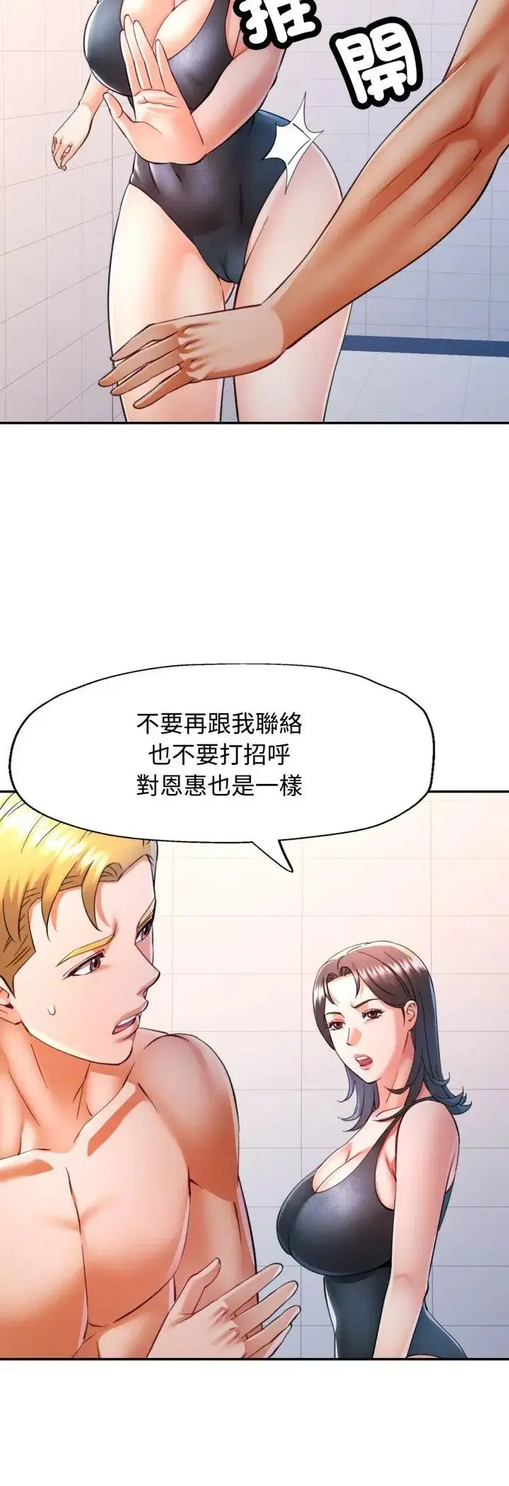 《可以爱你吗》第102话图48