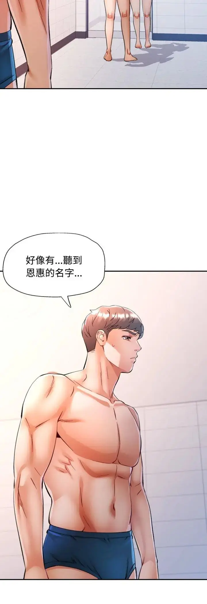 《可以爱你吗》第102话图50