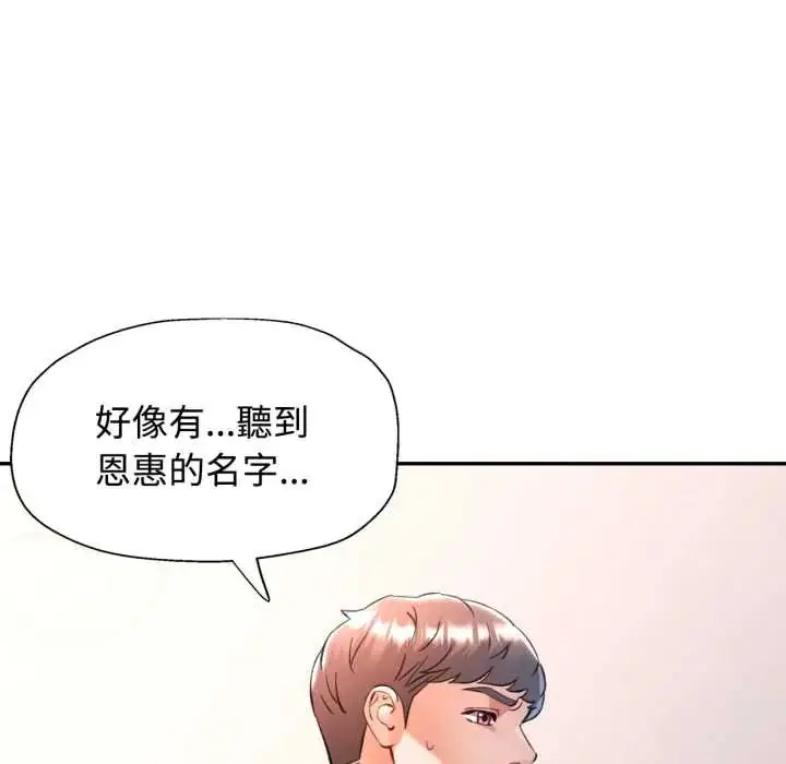 《可以爱你吗》第103话图10