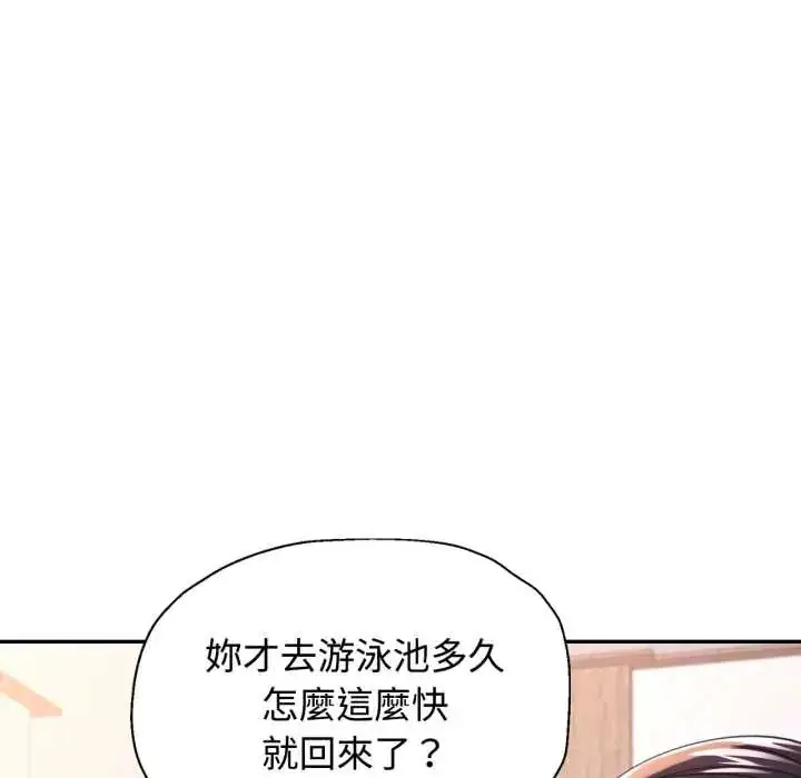 《可以爱你吗》第103话图103