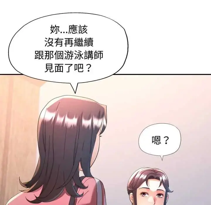 《可以爱你吗》第103话图106