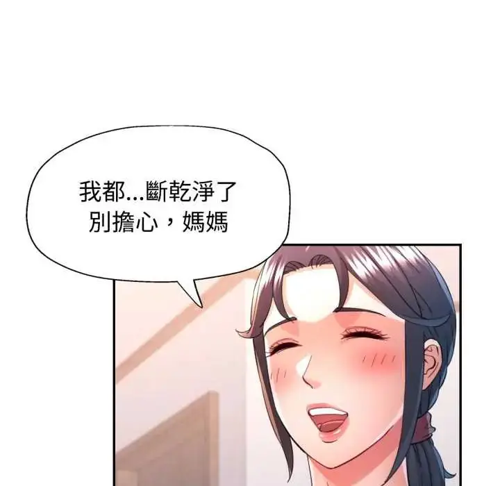 《可以爱你吗》第103话图108