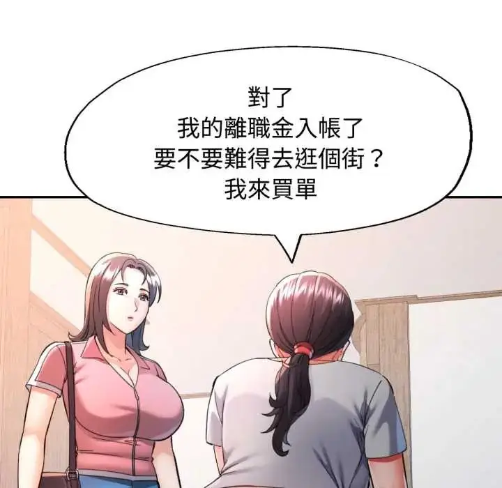 《可以爱你吗》第103话图110