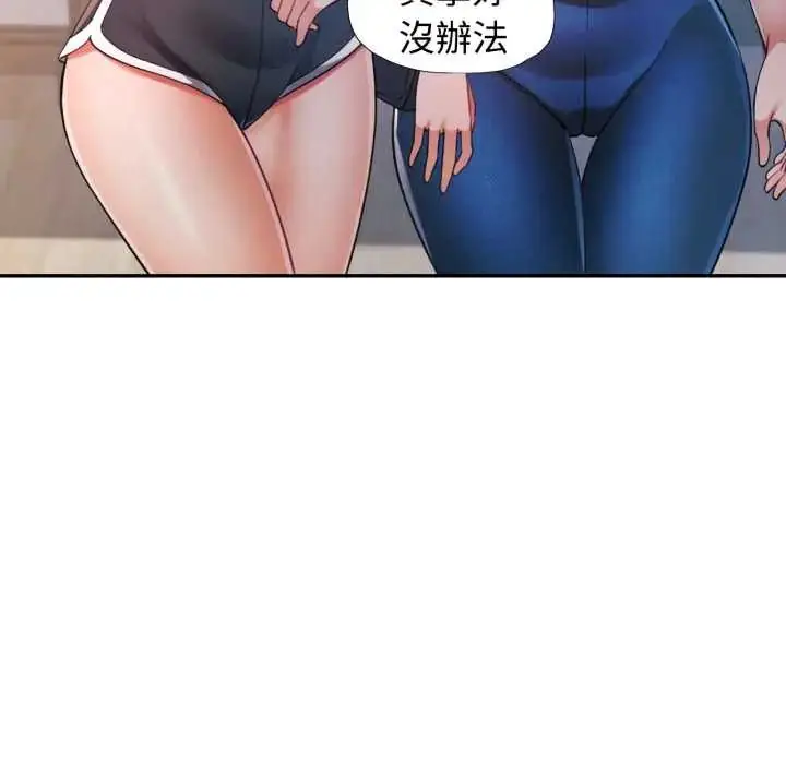 《可以爱你吗》第103话图116