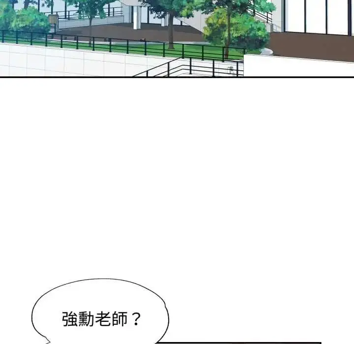《可以爱你吗》第103话图118