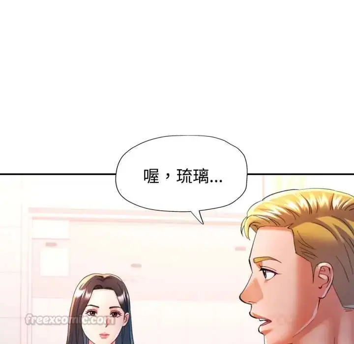 《可以爱你吗》第103话图120