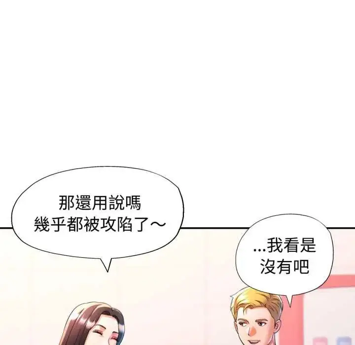 《可以爱你吗》第103话图124