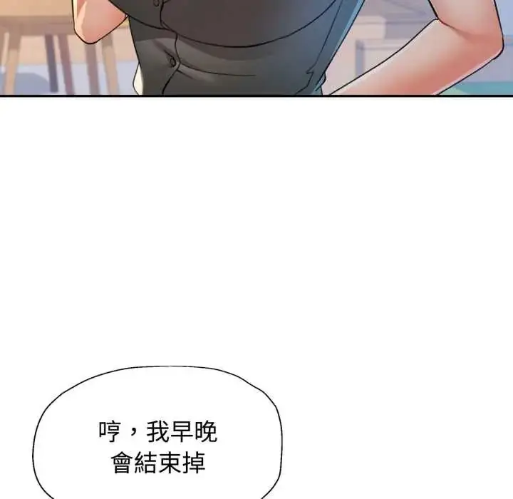 《可以爱你吗》第103话图128