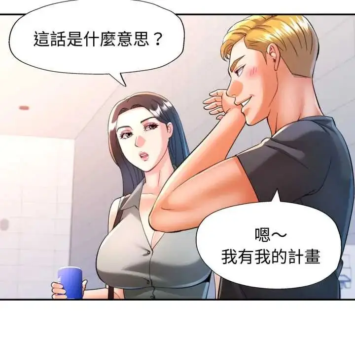 《可以爱你吗》第103话图131