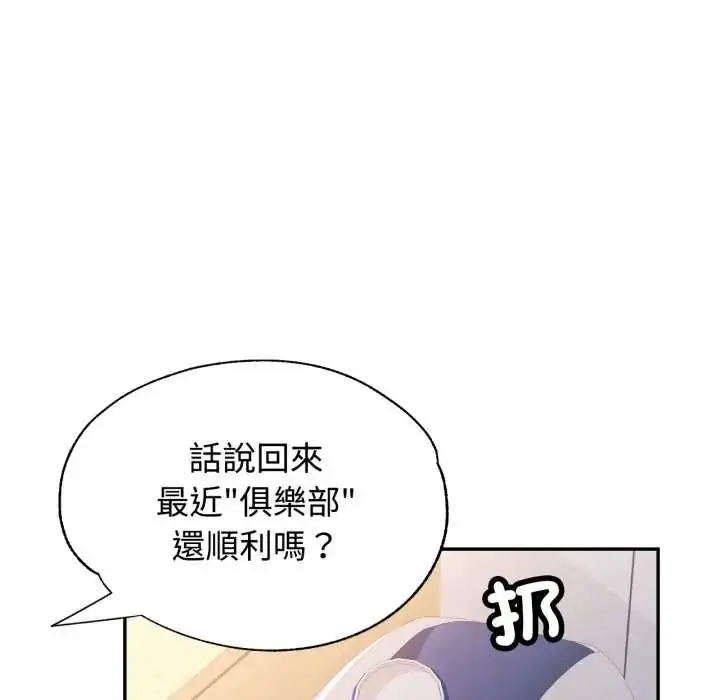 《可以爱你吗》第103话图132