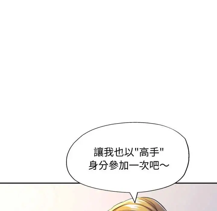 《可以爱你吗》第103话图134