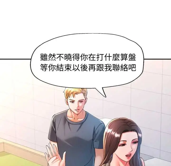 《可以爱你吗》第103话图137