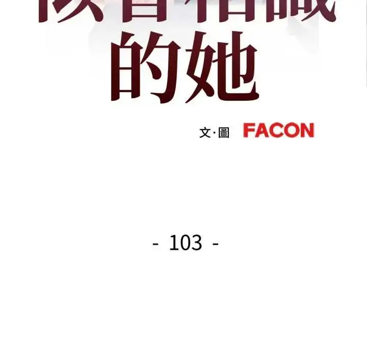 《可以爱你吗》第103话图14