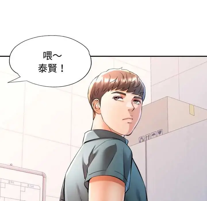 《可以爱你吗》第103话图141