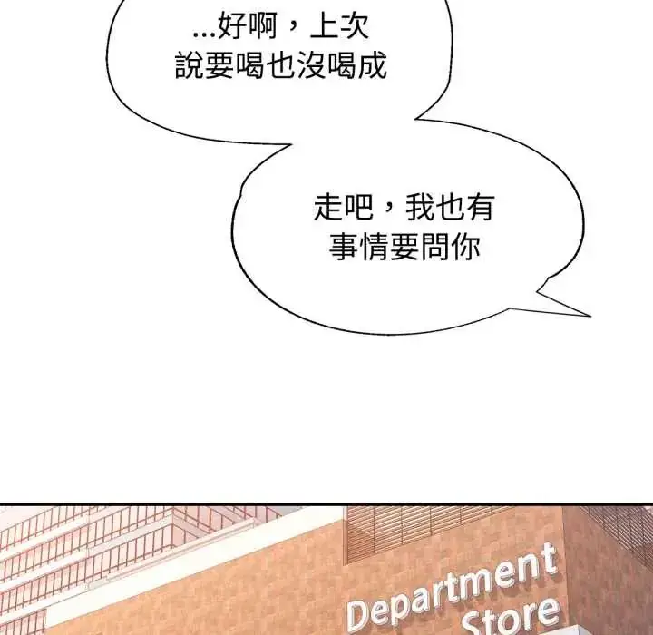 《可以爱你吗》第103话图145