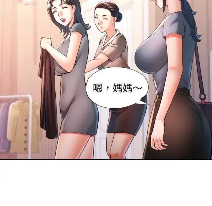 《可以爱你吗》第103话图148