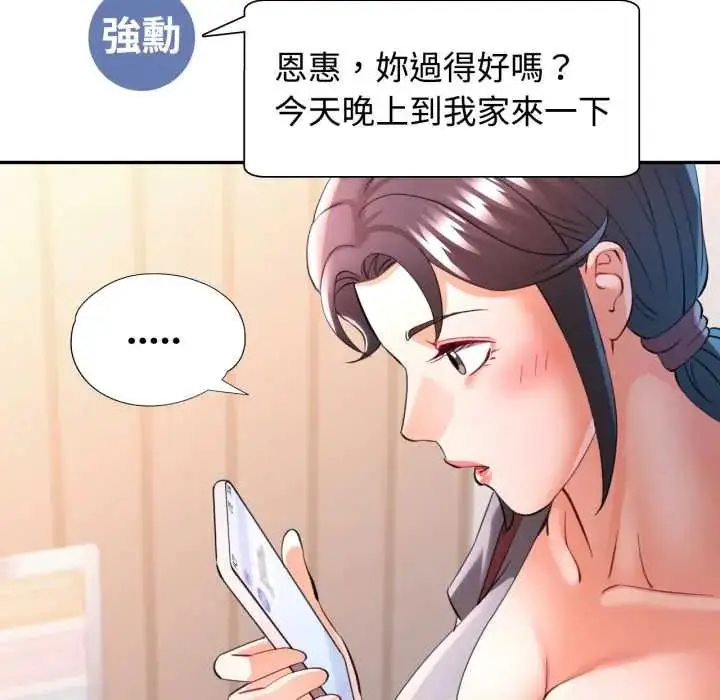 《可以爱你吗》第103话图152