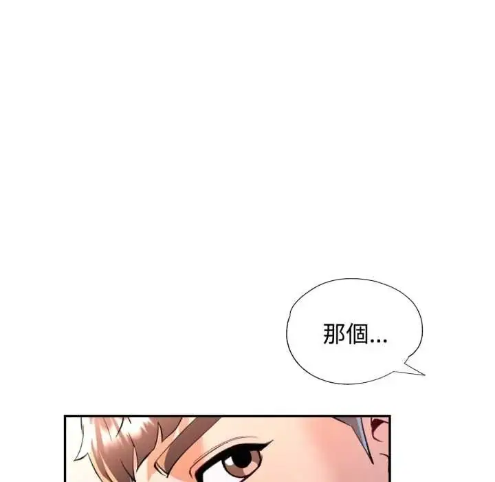 《可以爱你吗》第103话图17