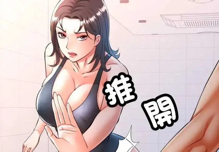 《可以爱你吗》第103话图2