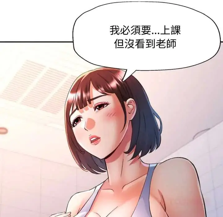《可以爱你吗》第103话图21