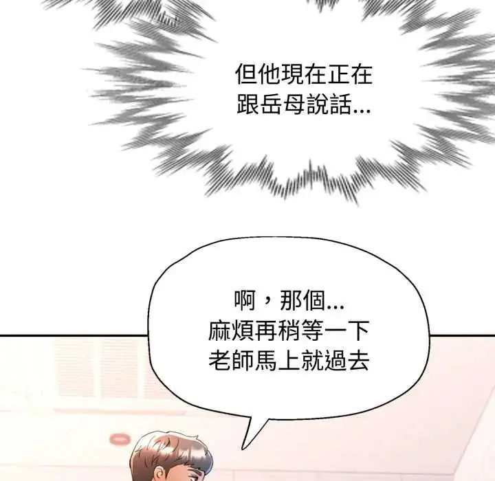 《可以爱你吗》第103话图23
