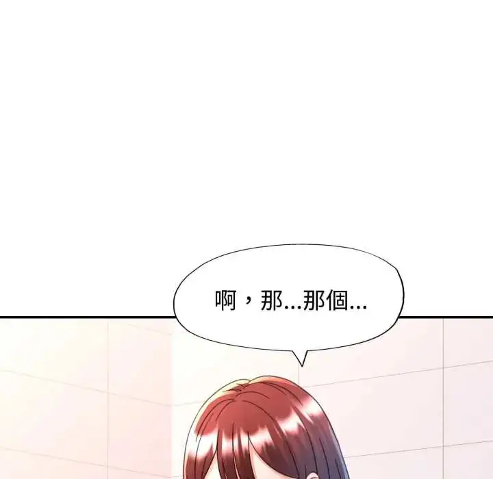 《可以爱你吗》第103话图25