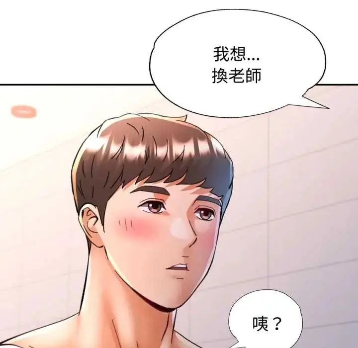 《可以爱你吗》第103话图28