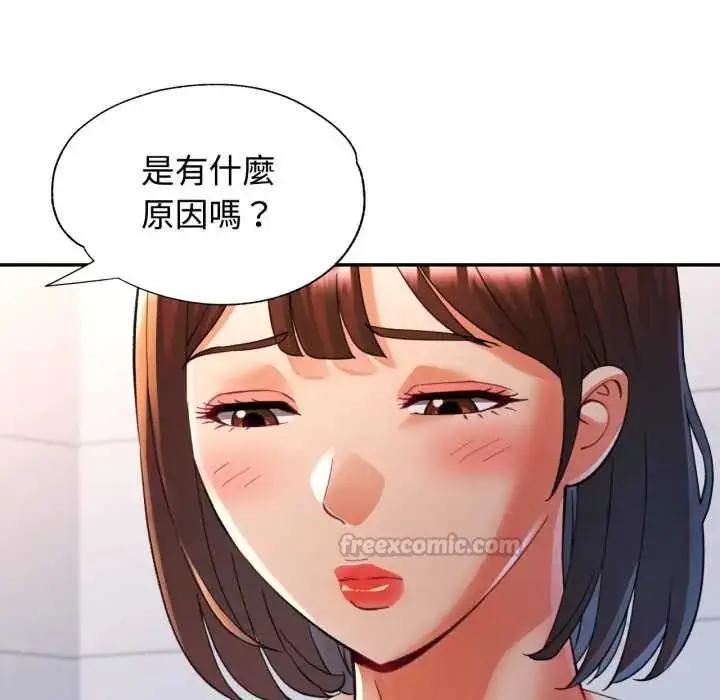 《可以爱你吗》第103话图30