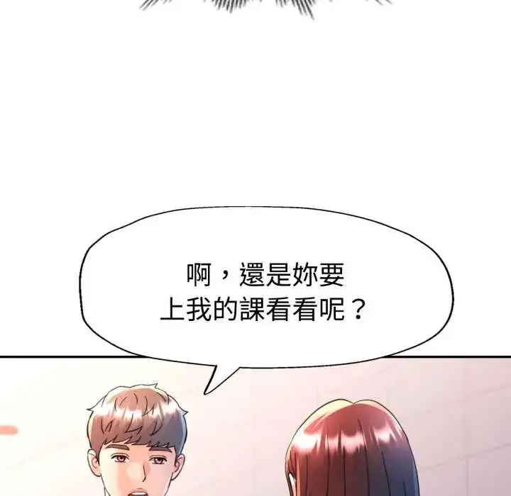 《可以爱你吗》第103话图35