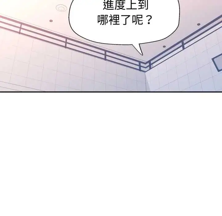 《可以爱你吗》第103话图38