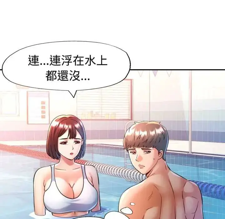 《可以爱你吗》第103话图39