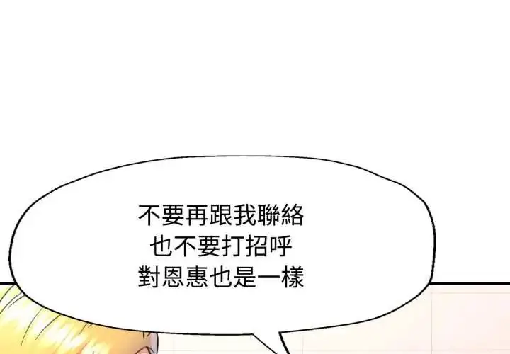 《可以爱你吗》第103话图4