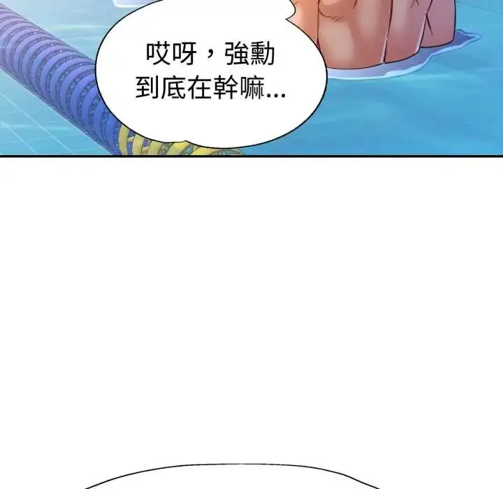 《可以爱你吗》第103话图40