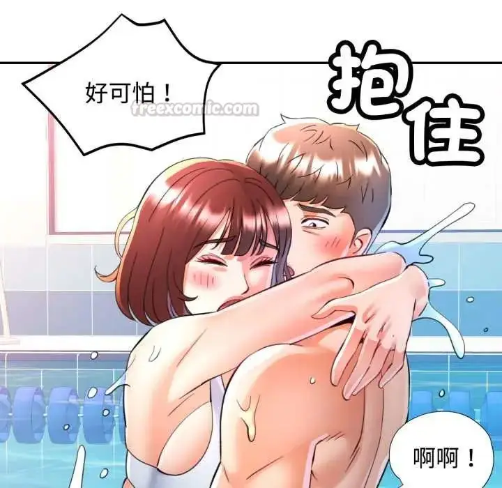 《可以爱你吗》第103话图45