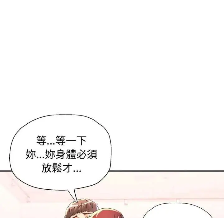 《可以爱你吗》第103话图49