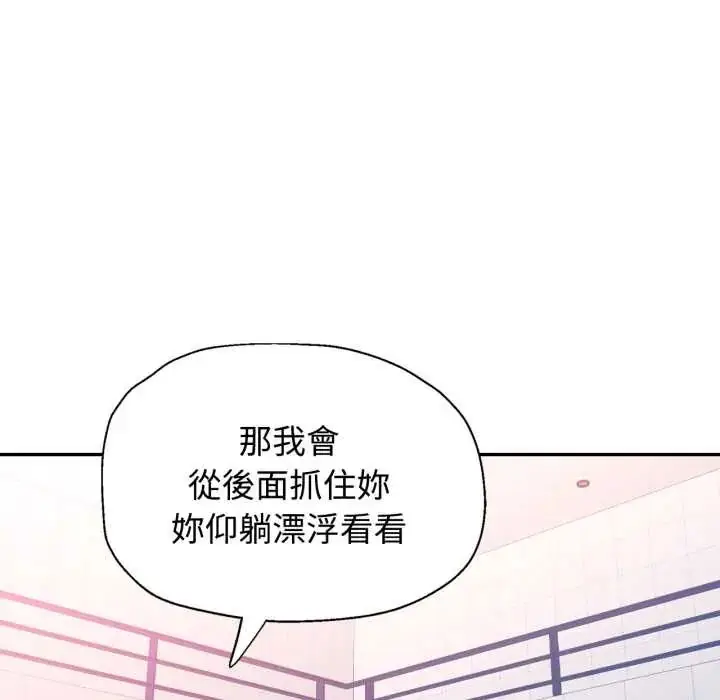 《可以爱你吗》第103话图51