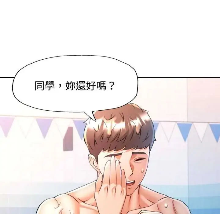 《可以爱你吗》第103话图65
