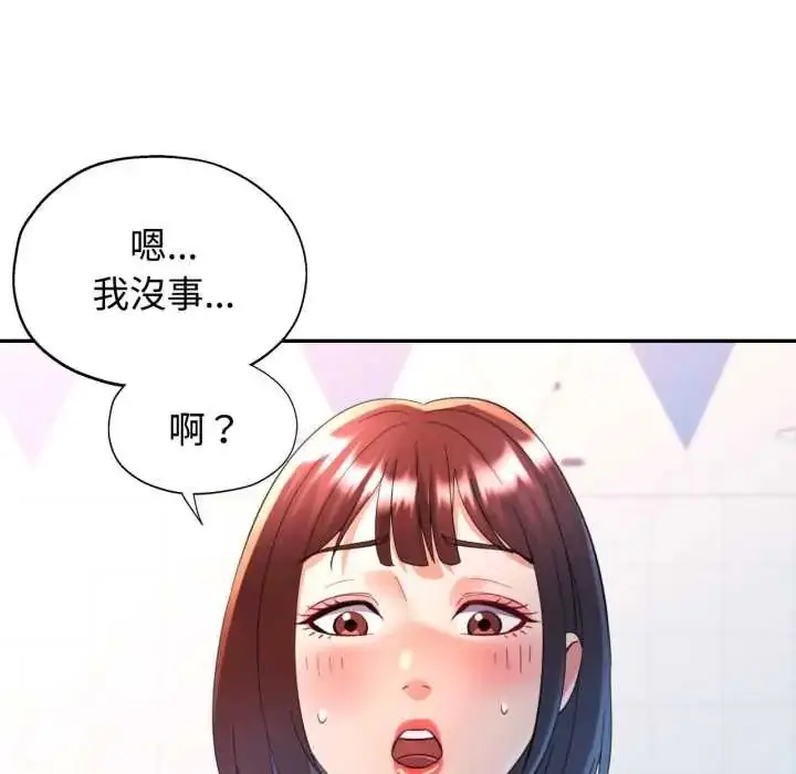 《可以爱你吗》第103话图67