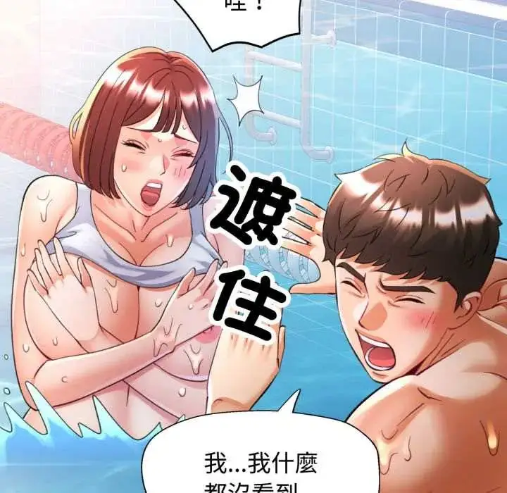 《可以爱你吗》第103话图70