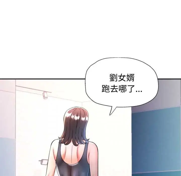 《可以爱你吗》第103话图74