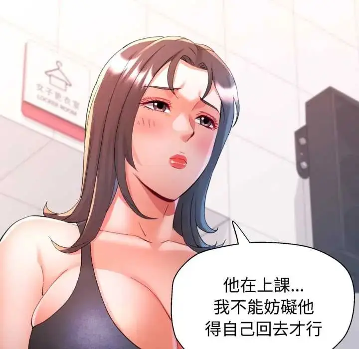 《可以爱你吗》第103话图79