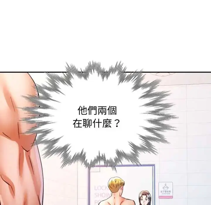 《可以爱你吗》第103话图8
