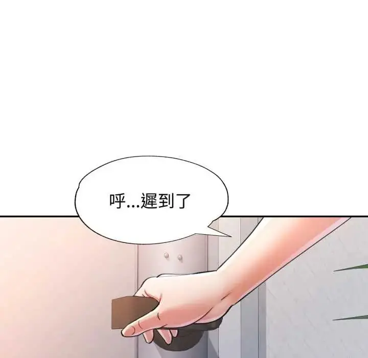 《可以爱你吗》第103话图83